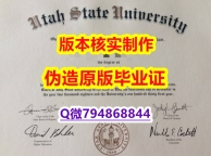 ☀️毕业证书皮套《美国犹他州立大学毕业证制作❤️】办理硕士学位证书