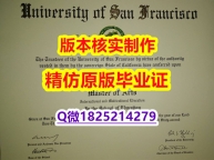 电子版成绩单【美国旧金山大学学历认证留信网本科毕业证PDF版】【留学学历认证】