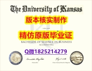 质量保证【美国堪萨斯大学学历认证留信网本科毕业证可办理】伪造学士学位证书