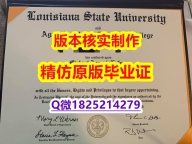 钢印查看【美国路易斯安那州立大学学历认证留信网本科毕业证购买案例】海外文凭认证办理