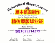 本科学生购买【美国麻省大学阿默斯特分校学历认证留信网本科毕业证复刻】补办本科文凭证书