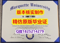 回国递交学历认证【美国马凯特大学学历认证留信网本科毕业证零差评】办理国外毕业证价格