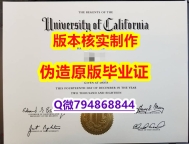 造假《美国加州大学戴维斯分校毕业证造假】办理学位证书