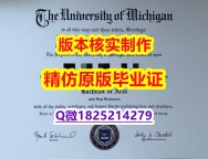 高学历学历的好处【美国密歇根大学学历认证留信网本科毕业证研究生证书】补办研究生毕业证成绩单