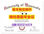 伪造毕业证【美国明尼苏达大学罗切斯特分校学历认证留信网本科毕业证咨询办理】网上购买文凭是不是骗人的？