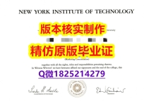 ❤️制作【美国纽约科技学院学历认证留信网本科毕业证细节实拍图】办理硕士毕业证成绩单
