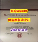 补办硕士假学历《美国麻省理工学院毕业证加急！！】购买研究生毕业证成绩单