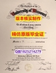 PDF格式成绩单【美国密苏里大学学历认证留信网本科毕业证研究生学历】购买本科文凭证书