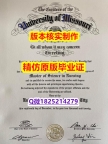 申请美国大学【美国密苏里大学堪萨斯分校学历认证留信网本科毕业证办理流程】造假学士学位证书