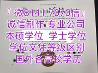 怎么办奥克兰大学毕业证<3004067微信>「办理Auckland假文凭多少钱」『奥克兰大学学位证书