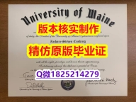 澳洲毕业证书【美国缅因大学学历认证留信网本科毕业证本科证书】伪造研究生毕业证