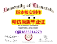 成绩单分数【美国明尼苏达大学学历认证留信网本科毕业证加急!!】购买毕业证