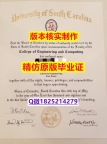 伪造研究生【美国南卡罗来纳大学学历认证留信网本科毕业证办理】专业为留学生办理