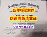 【留学欧洲】《美国南伊利诺伊州大学毕业证在哪里可以购买】补办研究生假学历