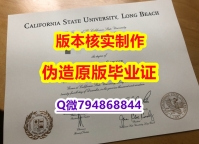 代办《美国加州大学长滩分校毕业证哪里有卖】国外录取通知书办理