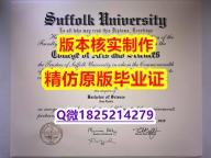 《半路辍学》【美国萨福克大学学历认证留信网本科毕业证PDF版】【留学澳洲】