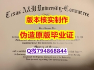 找工作《美国德州农工大学康莫斯校区大学毕业证申请】造假研究生毕业证