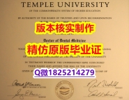 物理学专业【美国天普大学学历认证留信网本科毕业证-文凭证书是什么】购买本科学位证书
