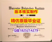 造假学士文凭证书【美国伍斯特理工学院学历认证留信网本科毕业证2025版】造假假学历