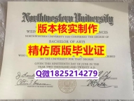 offer【美国西北大学学历认证留信网本科毕业证2021版】购买硕士毕业证成绩单