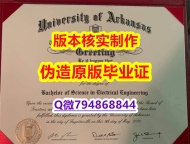 购买本科毕业证《美国阿肯色大学毕业证1:1学校原版学校仿】伪造假学历