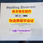 硕士学位证书《美国斯伯丁大学毕业证在哪里可以办】国外大学文凭高仿真制作