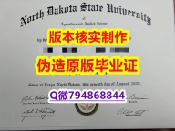 补办《美国北达科他州立大学毕业证-文凭证书是什么】国外学历认证