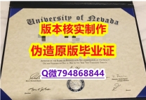 办理《美国内华达州立大学雷诺分校毕业证2022版】造假研究生成绩单