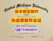没有学历认证怎么办《美国中央密西根大学毕业证留学生补办】【留学德国】