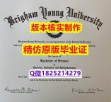 伪造本科毕业证【美国杨百翰大学学历认证留信网本科毕业证任意年份版】办理硕士学位证书