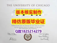 质量保证【美国芝加哥大学学历认证留信网本科毕业证GPA太低怎么办】补办学士成绩单