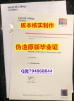 学历认证《英国帝国理工学院毕业证任意年份版】伪造本科毕业证