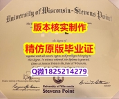 2022年最新版【美国威斯康星大学史蒂芬斯角分校学历认证留信网本科毕业证GPA太低怎么办】购买研究生假学历