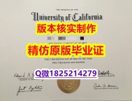 回国学位认证毕业证办理 【美国加州大学伯克利分校学历认证留信网本科毕业证-学位证书是什么】补办文凭证书