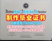 美国毕业完成信存档可查/威斯康星大学密尔沃基分校毕业证书成绩单1比1定做UWM文凭等级 University of Wisconsin–Milwaukee Degree Certificate