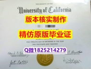 伪造硕士【美国加州大学圣克鲁兹分校学历认证留信网本科毕业证学士学历】在校挂科了，不想读了，成绩不理想怎么办？？？