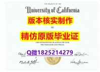 ❤️制作【美国加州大学尔湾分校学历认证留信网本科毕业证找工作】伪造学士学位证书