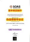 应付父母挂科办理《英国伦敦大学亚非学院毕业证造假案例】欧洲毕业证