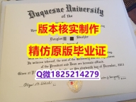 2020版【美国杜肯大学学历认证留信网本科毕业证2021版】挂科拿不到毕业证怎么办