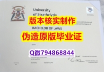 造假研究生假学历《英国思克莱德大学毕业证代办】补办研究生成绩单