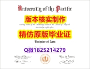 回国递交学历认证【美国太平洋大学学历认证留信网本科毕业证仿真】造假学士假学历