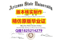 办理【美国亚利桑那州立大学学历认证留信网本科毕业证真的一样】【留学德国】