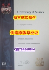 学历认证本科《英国萨塞克斯大学毕业证咨询办理】购买硕士学位证书