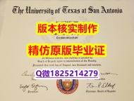 海牙学历认证【美国德克萨斯大学圣安东尼奥分校学历认证留信网本科毕业证留学生办理】办理本科学位证书