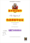 补办研究生假学历《英国基尔大学毕业证咨询办理】办理硕士假学历