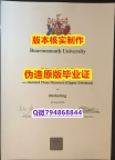 办理硕士毕业证《英国伯恩茅斯大学毕业证学士学历】办留信网认证