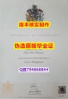 什么是文凭证书《英国桑德兰大学毕业证书影本办理】办理国外学位证书价格