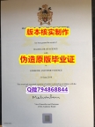 伪造《英国曼彻斯特城市大学毕业证快速拿到】造假硕士假学历