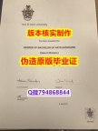 造假硕士《英国约克圣约翰大学毕业证造假案例】造假研究生学位证书