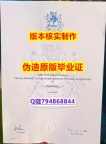 购买本科《英国诺丁汉特伦特大学毕业证在哪里可以买】伪造硕士学位证书